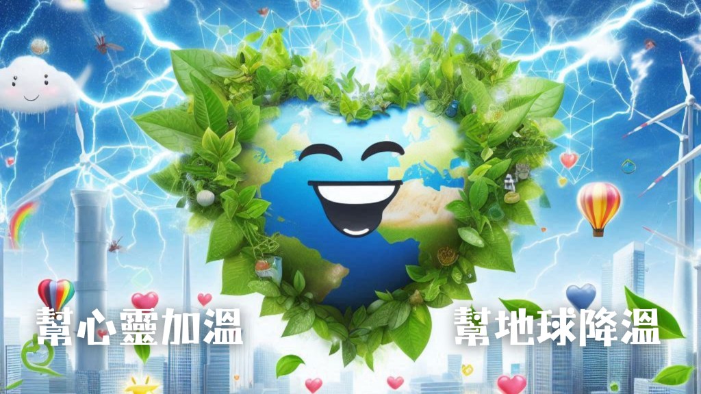 樂量永續社會企業正式成立  幫心靈加溫．幫地球降溫