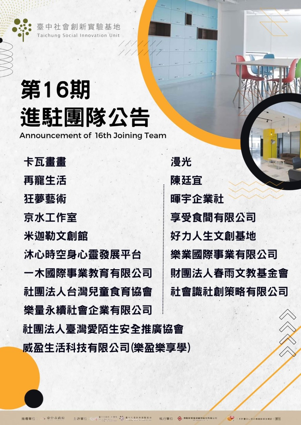 樂量永續正式進駐台中社會創新實驗基地第16期